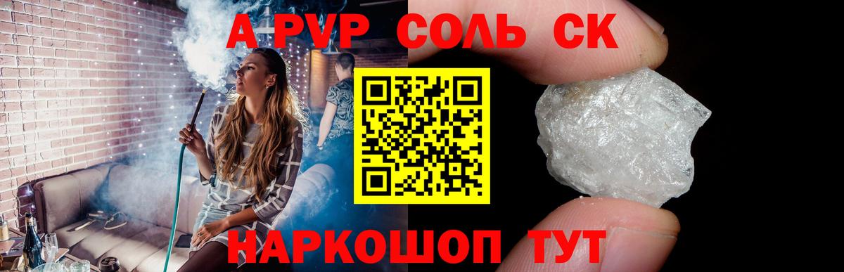 APVP VHQ  Вход с VPN  Кулебаки  Альфа ПВП Crystall 