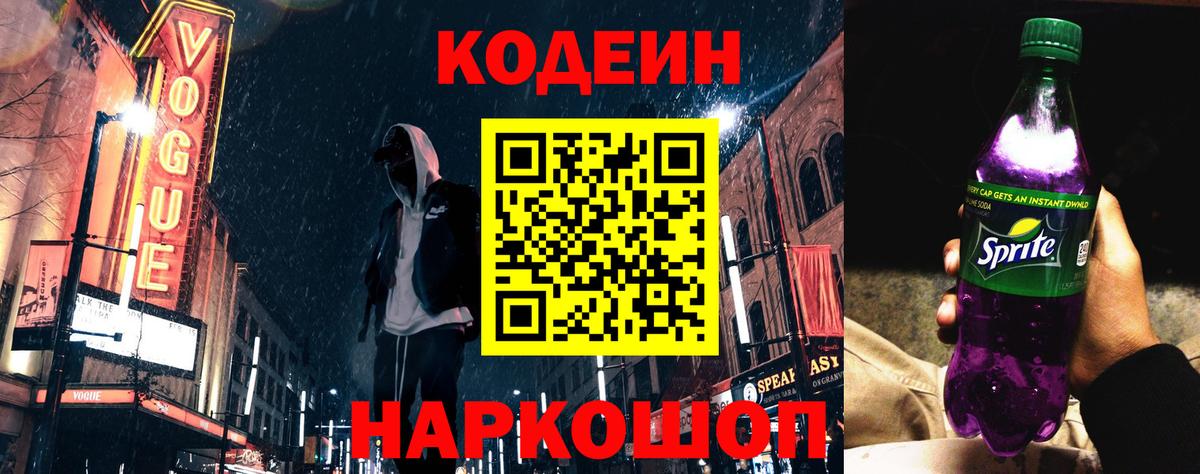 Кулебаки  Codein Purple Drank  Вход с VPN  Кодеин Purple Drank 