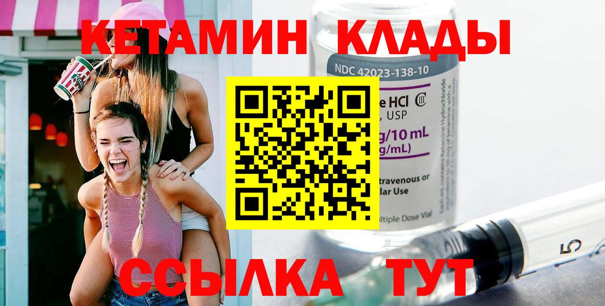 Кетамин ketamine  Вход с VPN  Кулебаки 