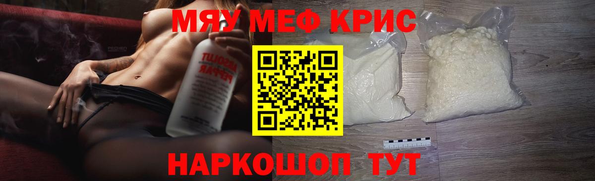 Мефедрон мяу мяу  МЕФ  МЯУ-МЯУ  Кулебаки  Вход с VPN 