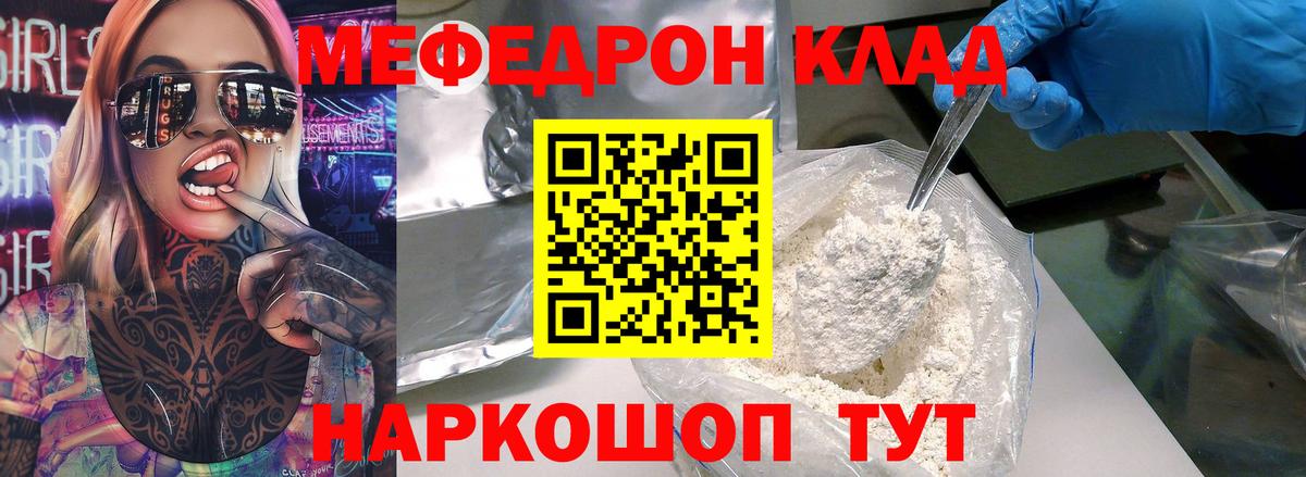 Меф мяу мяу кристаллы Кулебаки