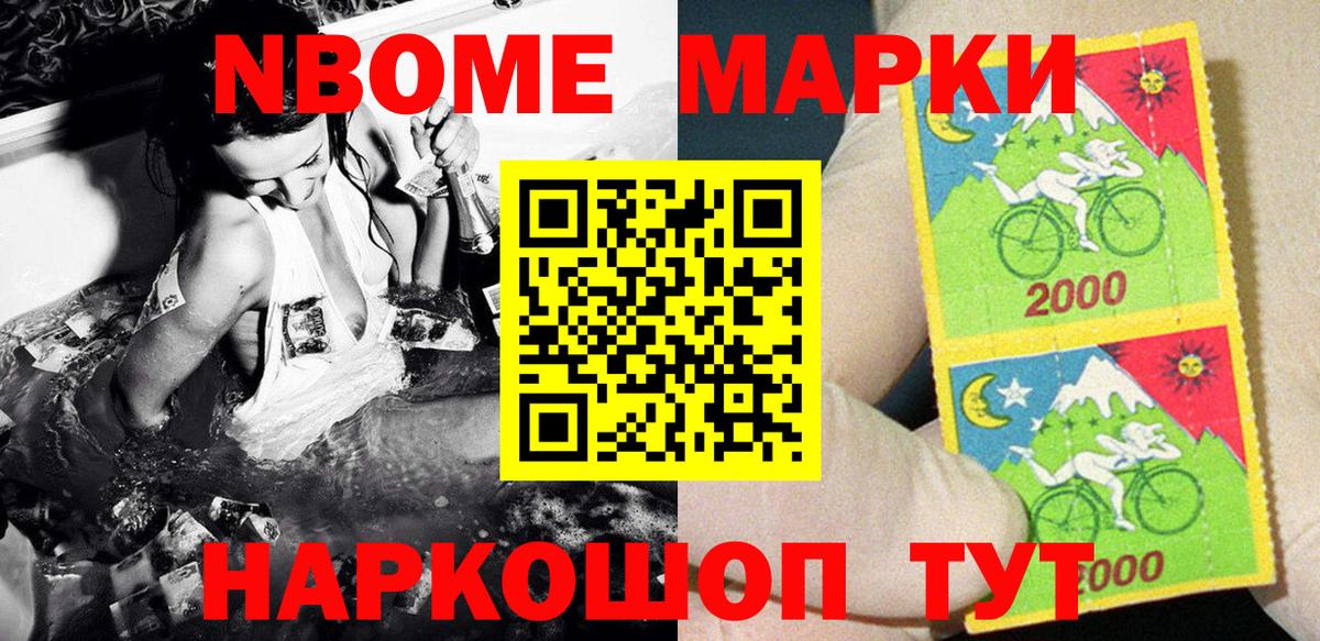 Марки 25I-NBOMe 1,8мг Кулебаки